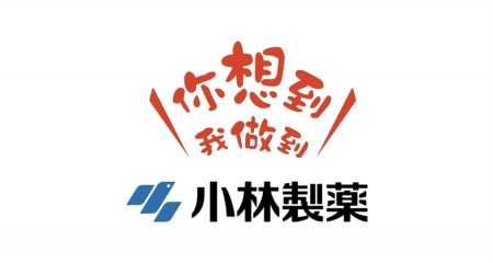 小林製薬さん広告 中国で放送中！