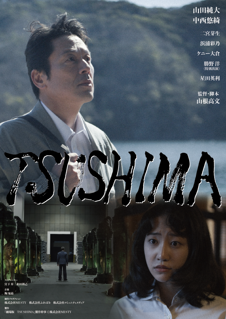 映画「TSUSHIMA」JIFF映画祭