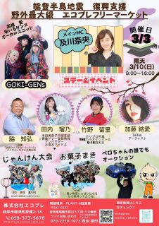 ３.３ GOKI-GENs 岐阜イベント出演！