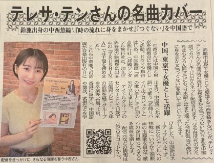 新聞掲載のお知らせ。