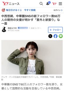 Yahoo!ニュースさん掲載のお知らせ。