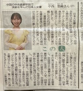 中日新聞3面掲載のお知らせ。