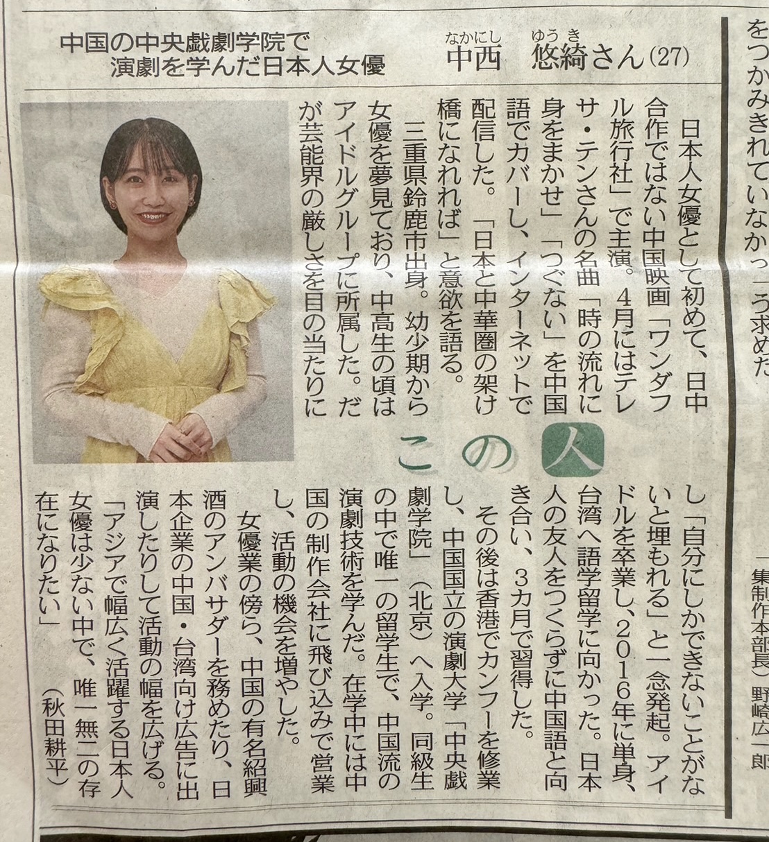 中西悠綺(YUUKI)official site