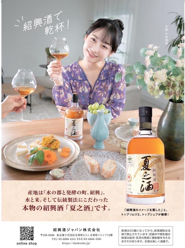 紹興酒ジャパン様