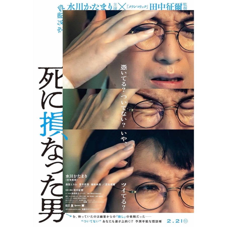 映画「死に損なった男」 出演いたします