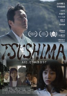 映画「TSUSHIMA」中西悠綺ヒロイン役で出演/9月5日公開が決まりました