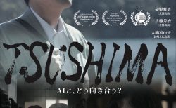 映画『TSUSHIMA』9/5より公開