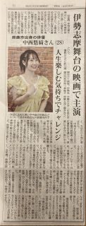伊勢志摩舞台の映画で主演　鈴鹿出身の俳優・中西悠綺さん「人生楽しむ気持ちで挑戦」