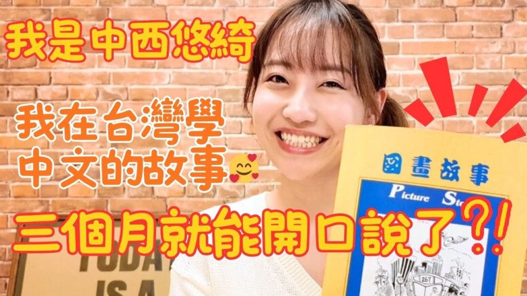 中西悠綺の台湾日記YOUTUBEアップしました