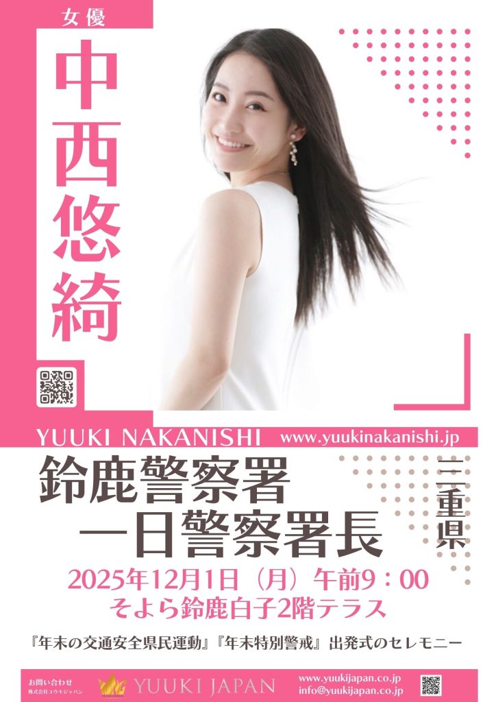 一日警察署長に任命していただきました。