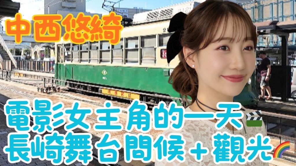 YOUTUBE 『日本女孩用中文帶你玩長崎縣🇯🇵✈️』アップしました